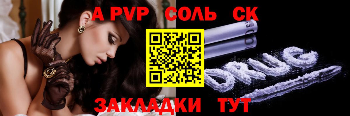 A-PVP Соль  Вход с VPN  Юрга  А ПВП Crystall  Alfa_PVP Crystall 