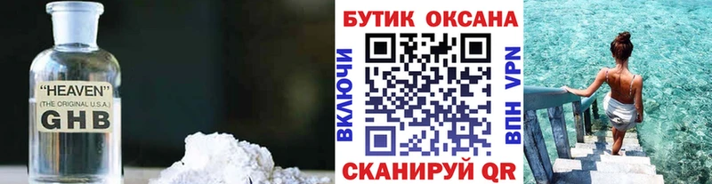 где можно купить   Юрга  Бутират GHB 