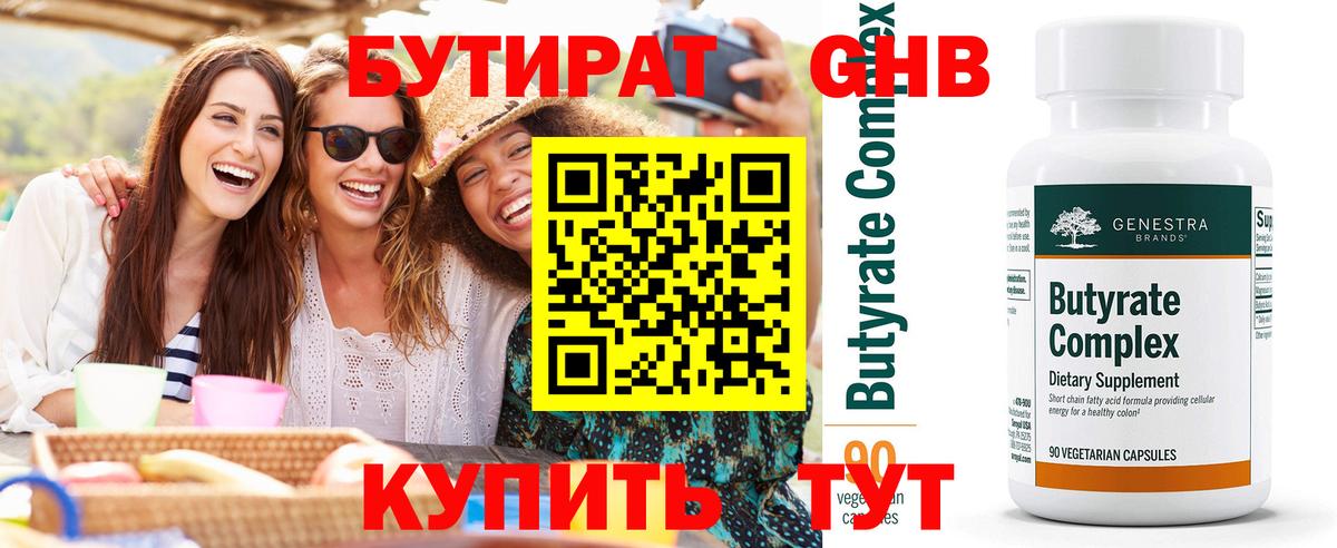 Юрга  Бутират 99%  Вход с VPN 