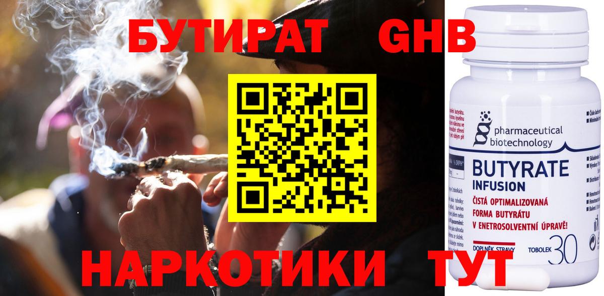 Бутират бутик Юрга