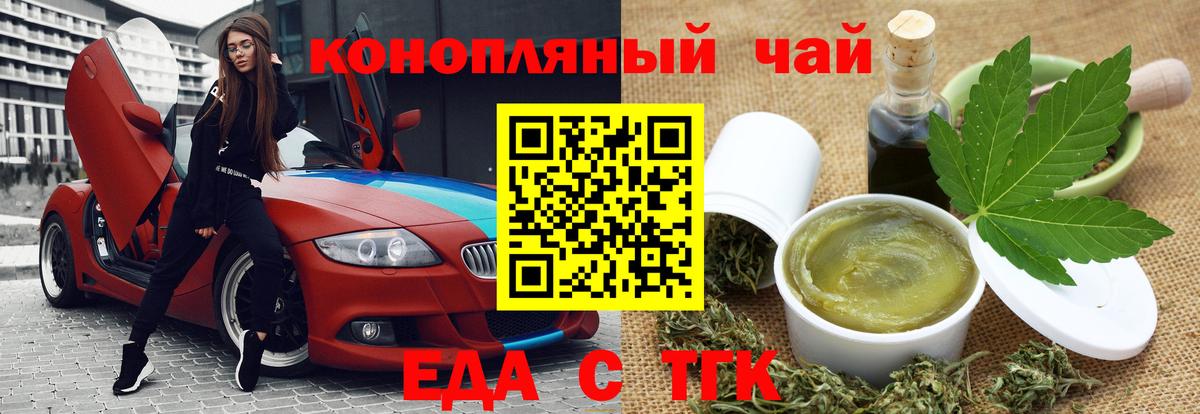 Еда ТГК марихуана Юрга
