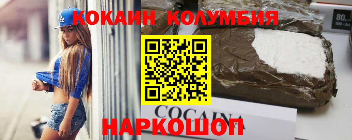 Кокаин Перу  Вход с VPN  Кокаин  Юрга  Cocaine Columbia 