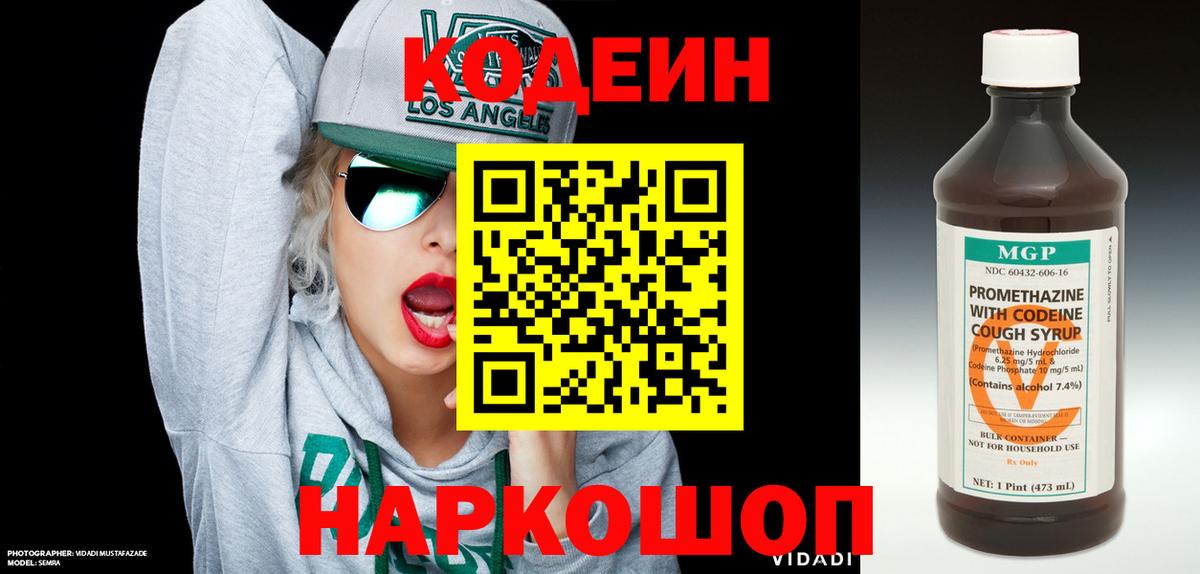 Кодеиновый сироп Lean напиток Lean (лин) Юрга