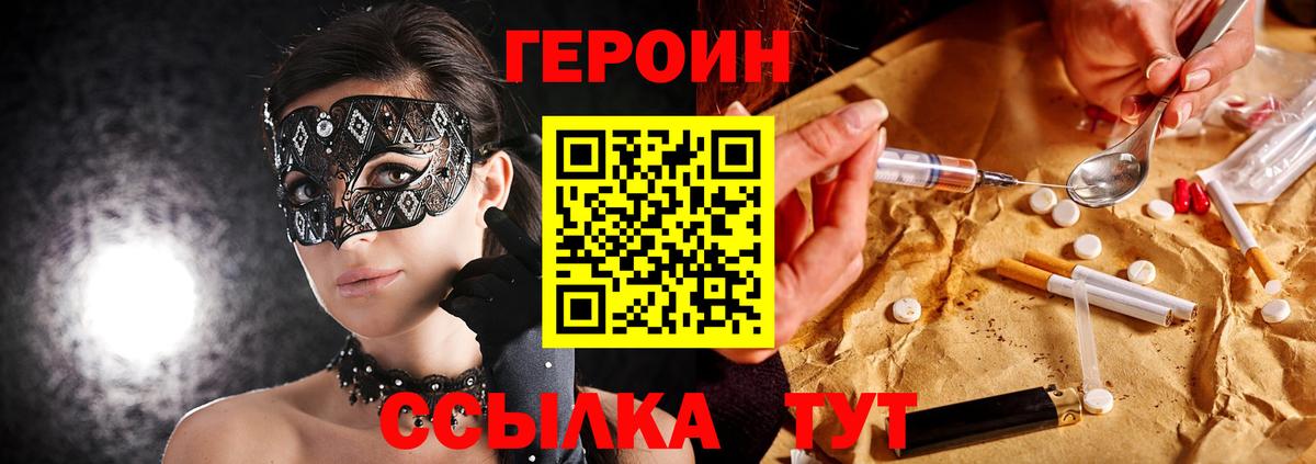 Юрга  ГЕРОИН Heroin  Вход с VPN 