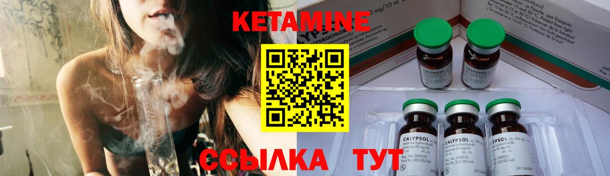 Кетамин ketamine Юрга