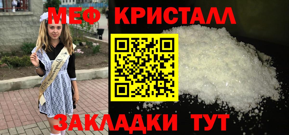 Меф мяу мяу кристаллы Юрга