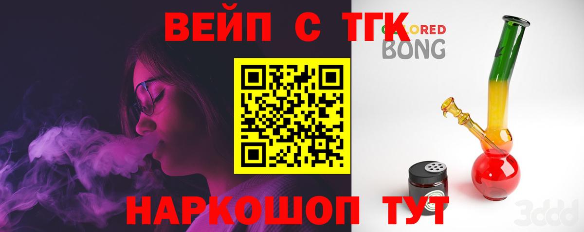 ТГК вейп Юрга